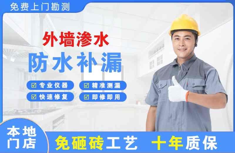 宿州外墙渗水维修